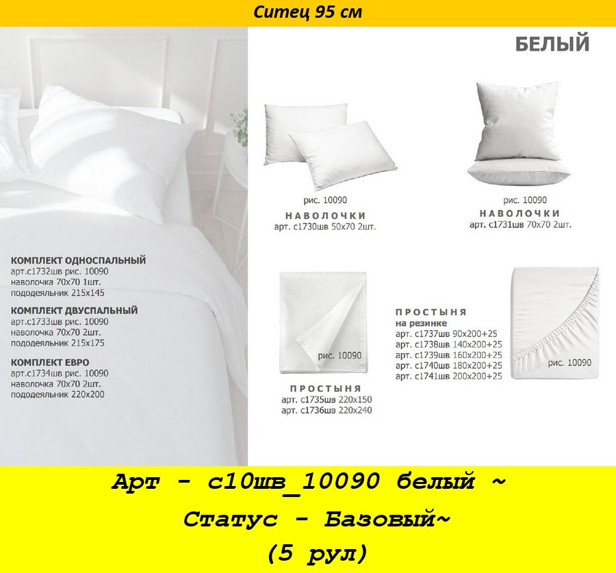Арт - с10шв_10090 белый ~ Статус - Базовый~ (5 рул).jpg